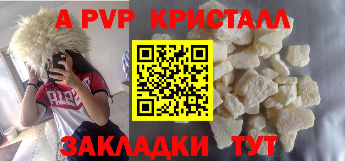A-PVP VHQ Зерноград