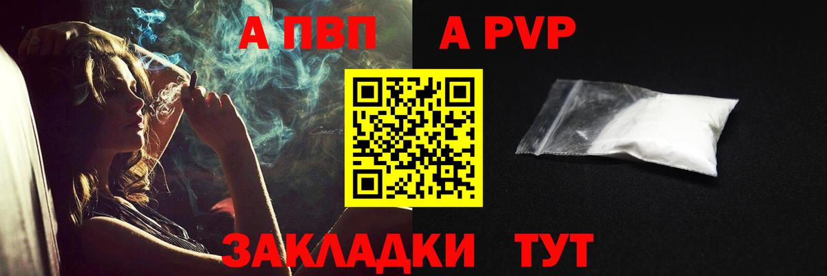 Alpha-PVP СК  APVP кристаллы  А ПВП  где можно купить   Зерноград 