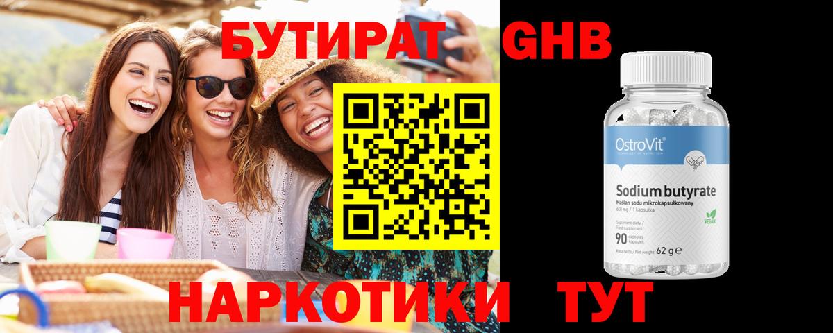Зерноград  БУТИРАТ  Вход с VPN  БУТИРАТ Butirat 