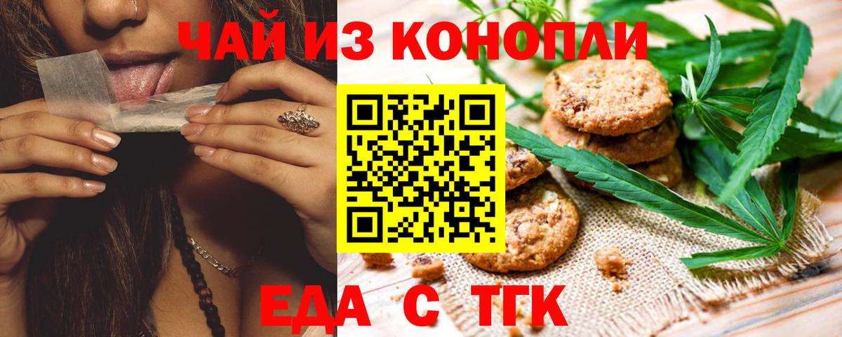 Печенье с ТГК марихуана  Вход с VPN  Зерноград 