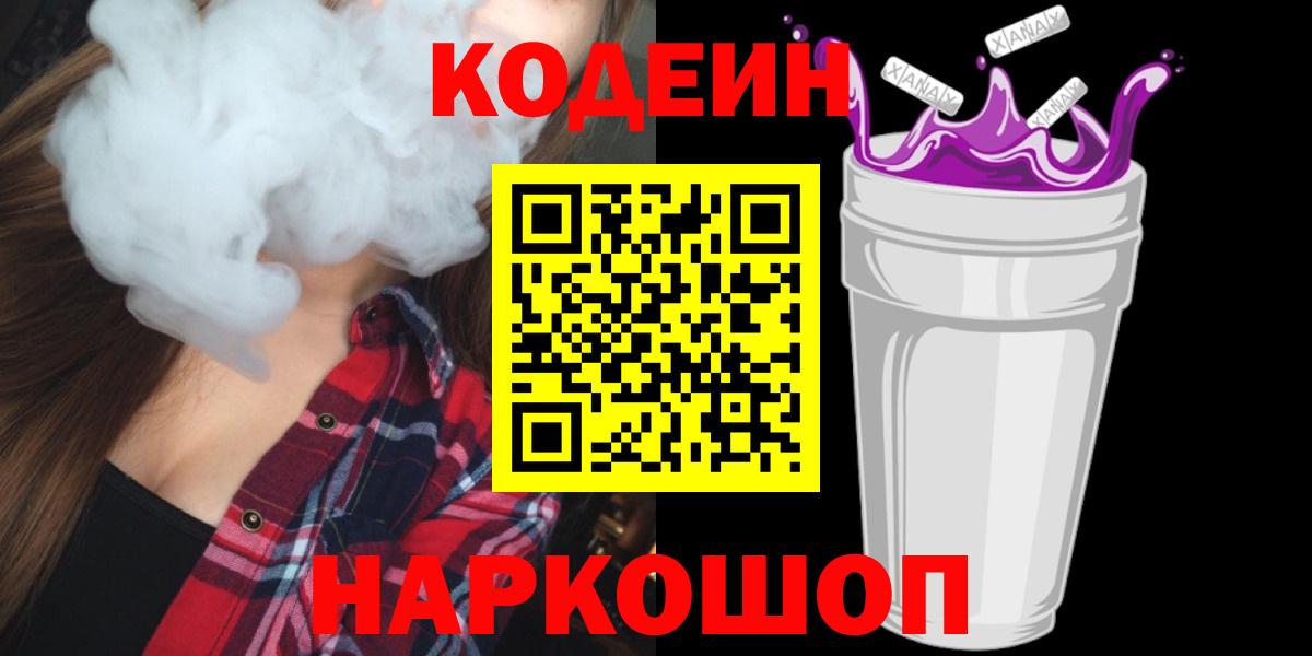 Кодеиновый сироп Lean напиток Lean (лин)  Зерноград  Codein напиток Lean (лин) 