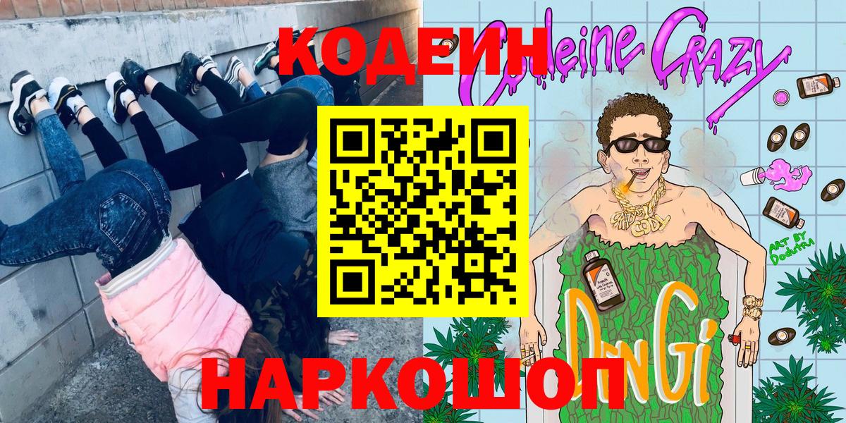 Кодеиновый сироп Lean напиток Lean (лин) Зерноград