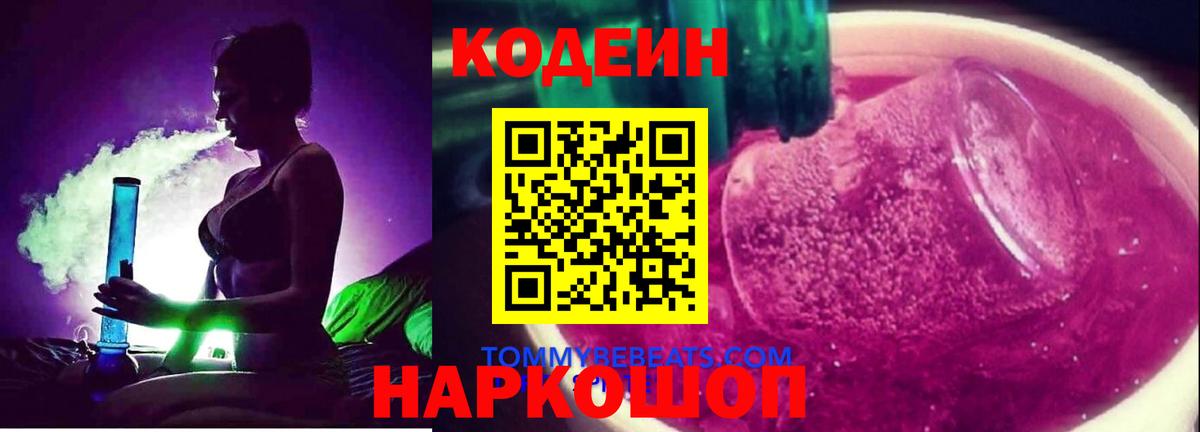 Кодеиновый сироп Lean напиток Lean (лин)  Кодеин напиток Lean (лин)  Зерноград  Вход с VPN 