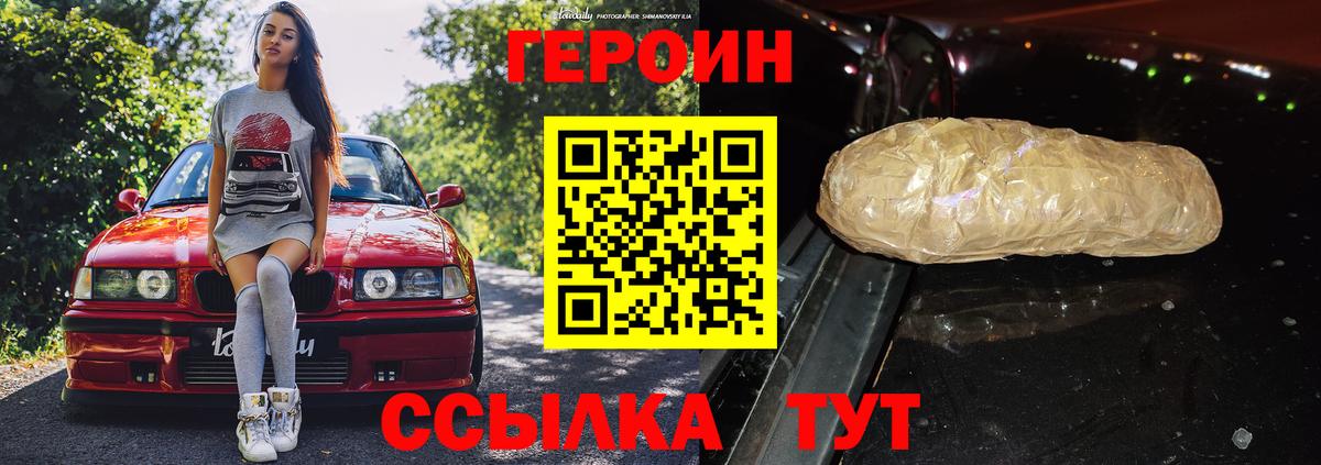 ГЕРОИН герыч Зерноград