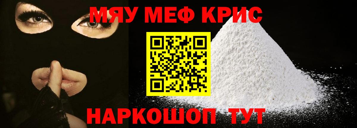 Меф  МЯУ-МЯУ mephedrone  Зерноград  наркота  МЯУ-МЯУ мука 